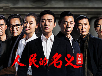 人民的名义陈海结局如何 陆亦可最后跟谁在一起了网友评论笑了