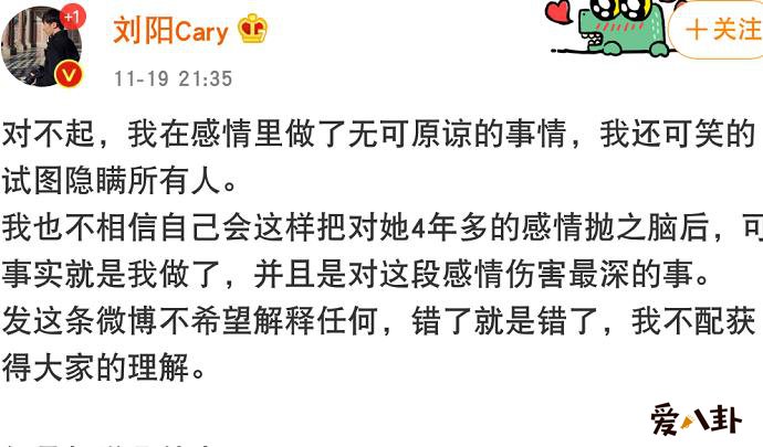刘阳道歉回应分手