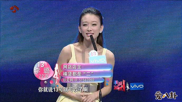 《非诚勿扰》李璐是谁