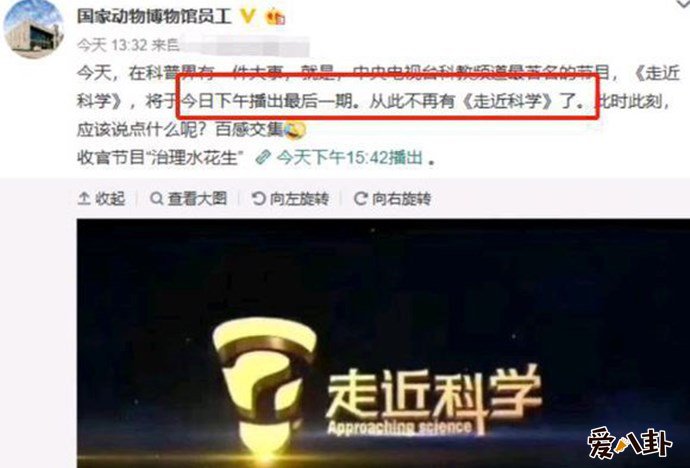 知情人爆料走近科学停播