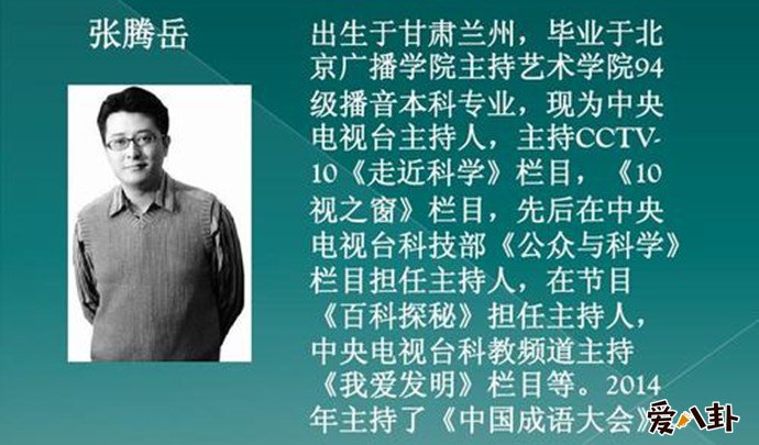 走进科学主持人张腾岳