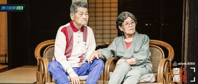 《奇遇人生》幸贞先生跟道子女士