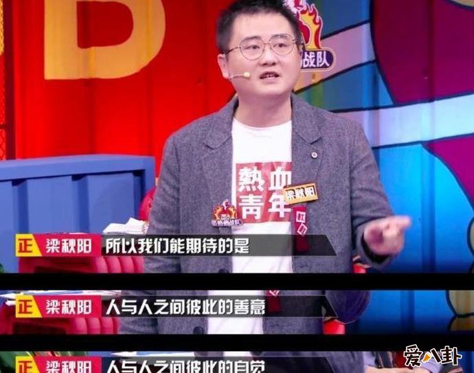 奇葩说梁秋阳个人资料