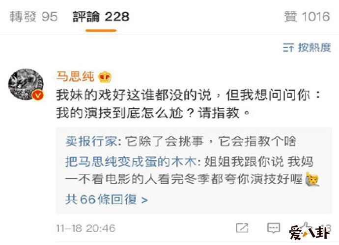 马思纯怒怼营销号
