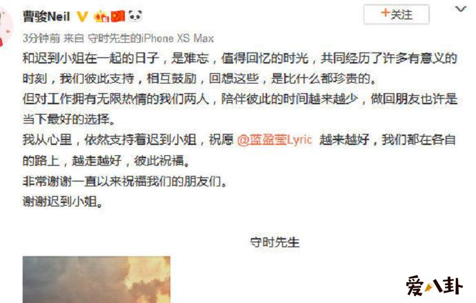 蓝盈莹与曹骏分手原因 