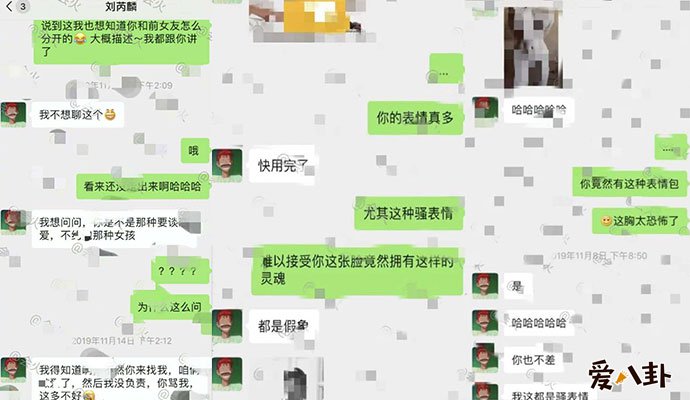 刘芮麟与粉丝聊天内容