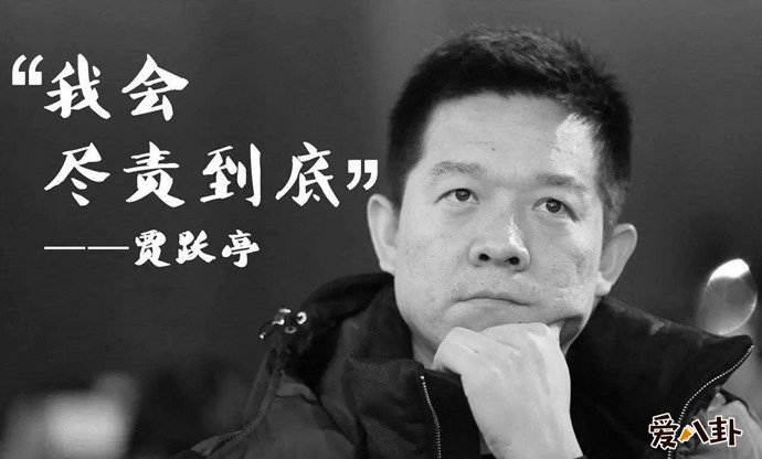 乐视大老板贾跃亭
