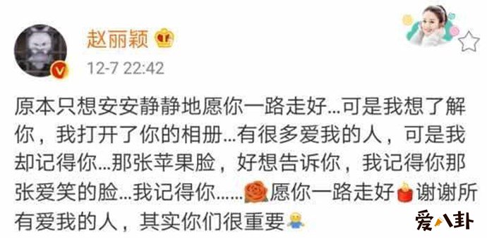 赵丽颖发文悼念粉丝