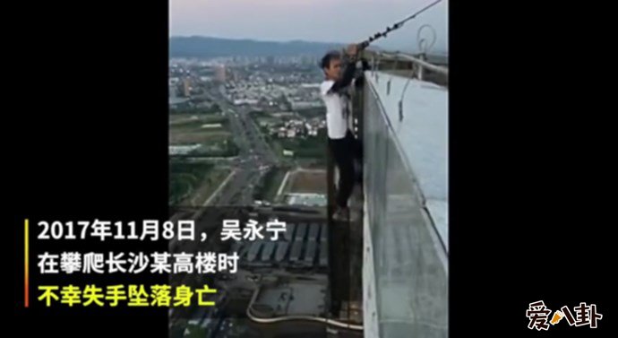吴永宁生前坠楼画面