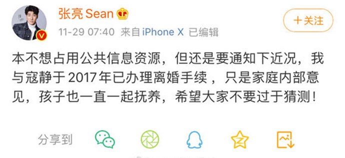张亮发文与自己妻子寇静离婚