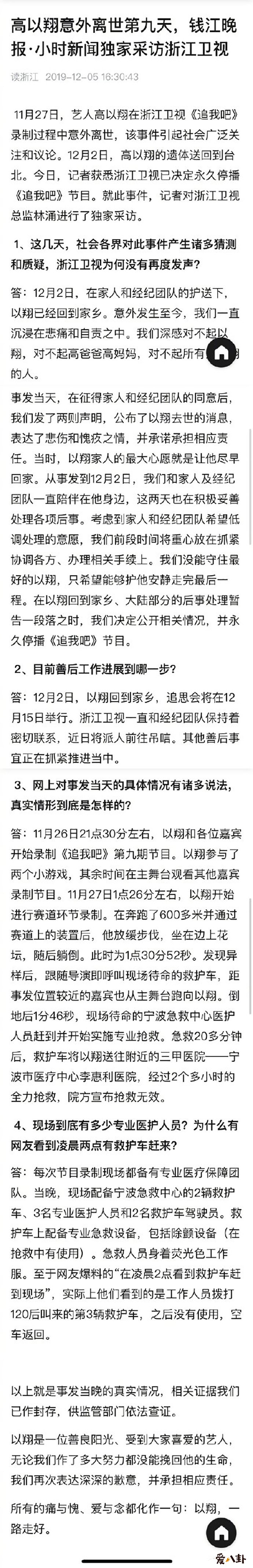 浙江卫视道歉高以翔