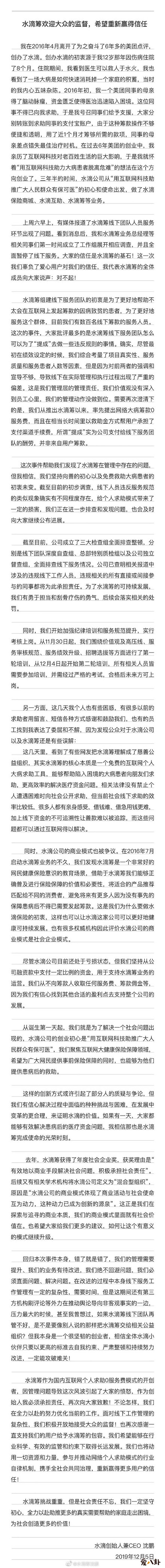 沈鹏道歉都说了声明让人感觉诚意满满
