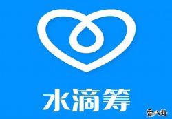 水滴筹创始人致歉 揭秘其道歉原因反观浙江卫视道歉声明诚意满