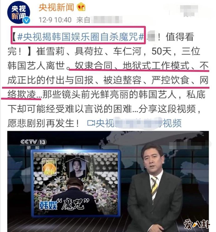 央视揭韩国娱乐圈自杀魔咒