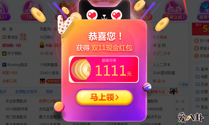 天猫双十一弹窗广告