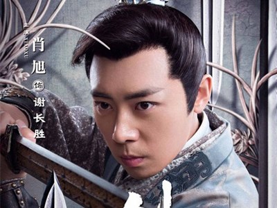 剑王朝谢长胜介绍 笑星肖旭搭档李现能有什么火花