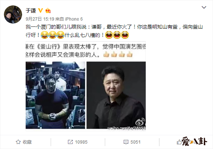 没有想到于谦老师竟出现在《釜山行》当中