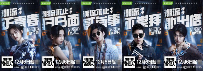 潮流合伙人海报