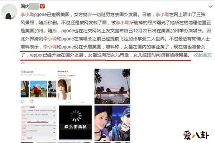网友流传李小璐PGONE定居美国