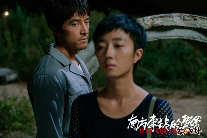 胡歌桂纶镁男方车站的聚会海报