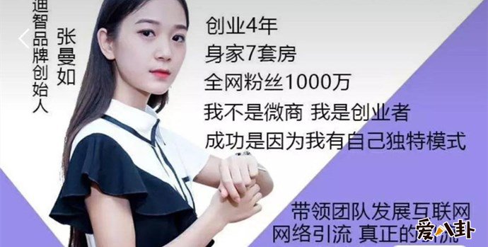 抖音网红美迪智董事长张曼如