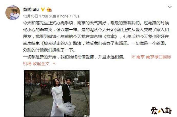 黄璐和范玮离婚了却让大家看到了爱情的模样