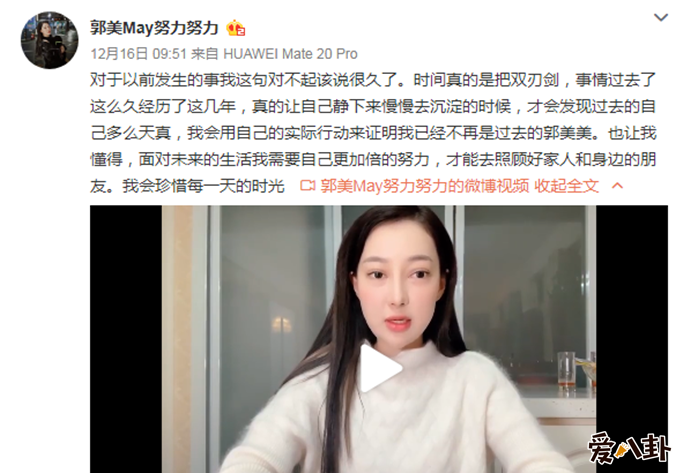 郭美美时隔五年发文道歉