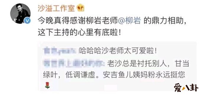 沙溢发文夸奖柳岩