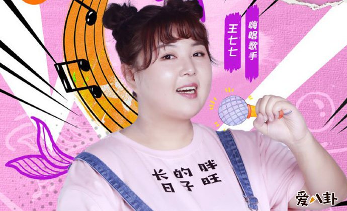 王七七哪里人