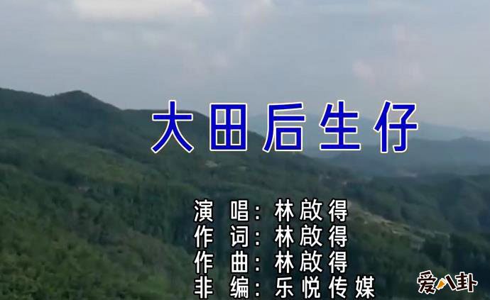 大田后生仔原唱是谁