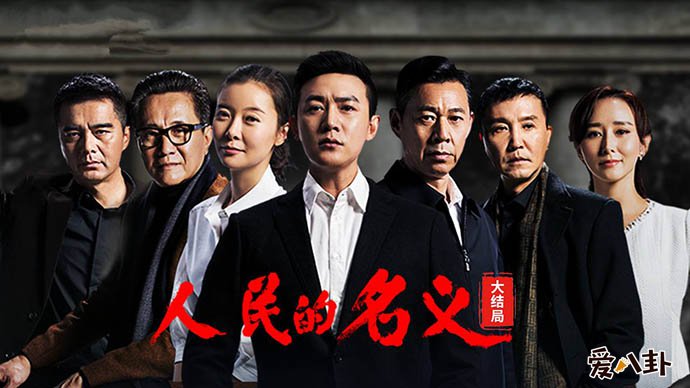 《人民的名义》第二部沙瑞金真的变坏了吗