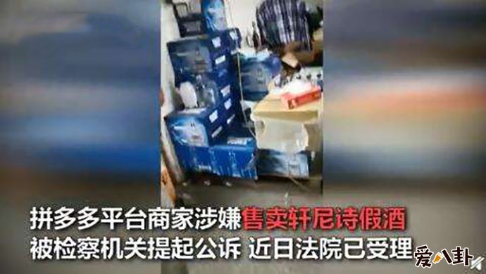 拼多多被曝卖假酒