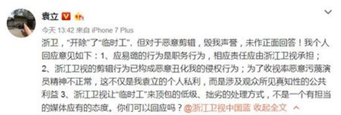 袁立发文炮轰演员的诞生