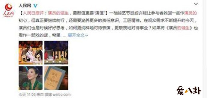 人民日报发文批演员的诞生