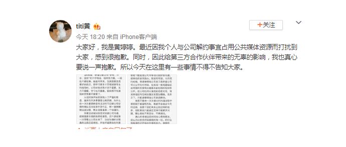 黄婷婷解约