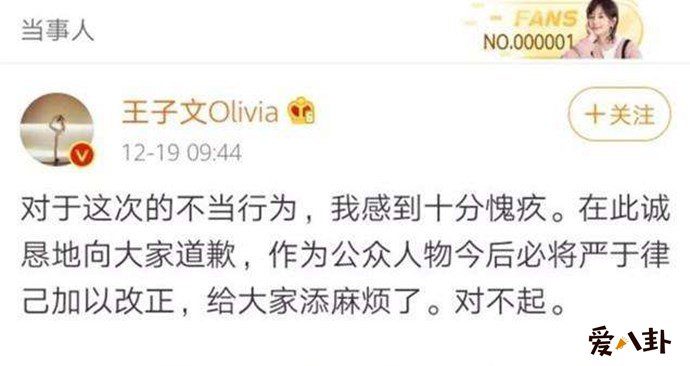 王子文发文道歉