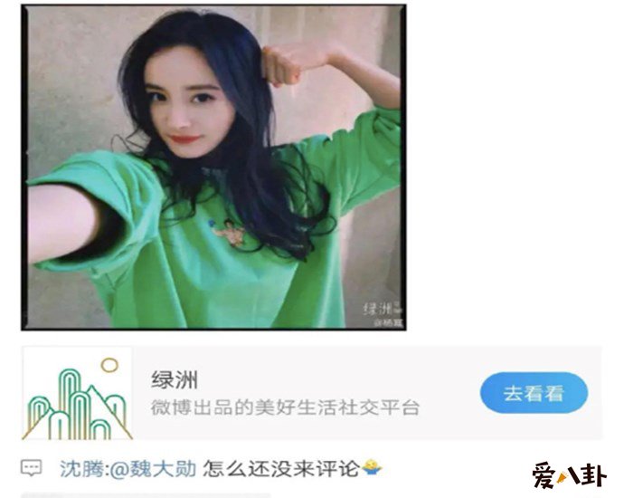 沈腾评论杨幂微博