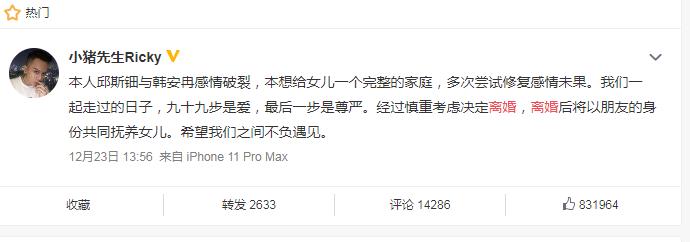 网红韩安冉离婚