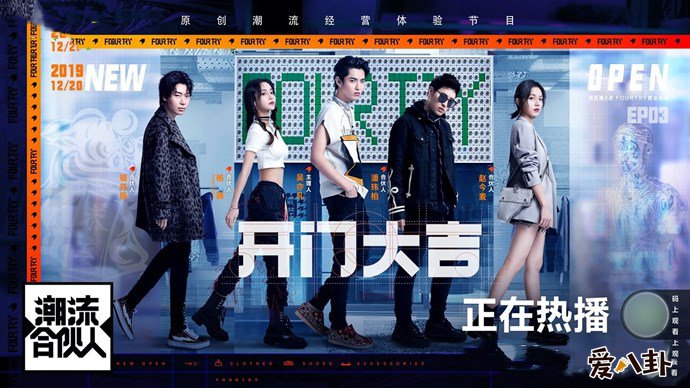 潮流合伙人海报