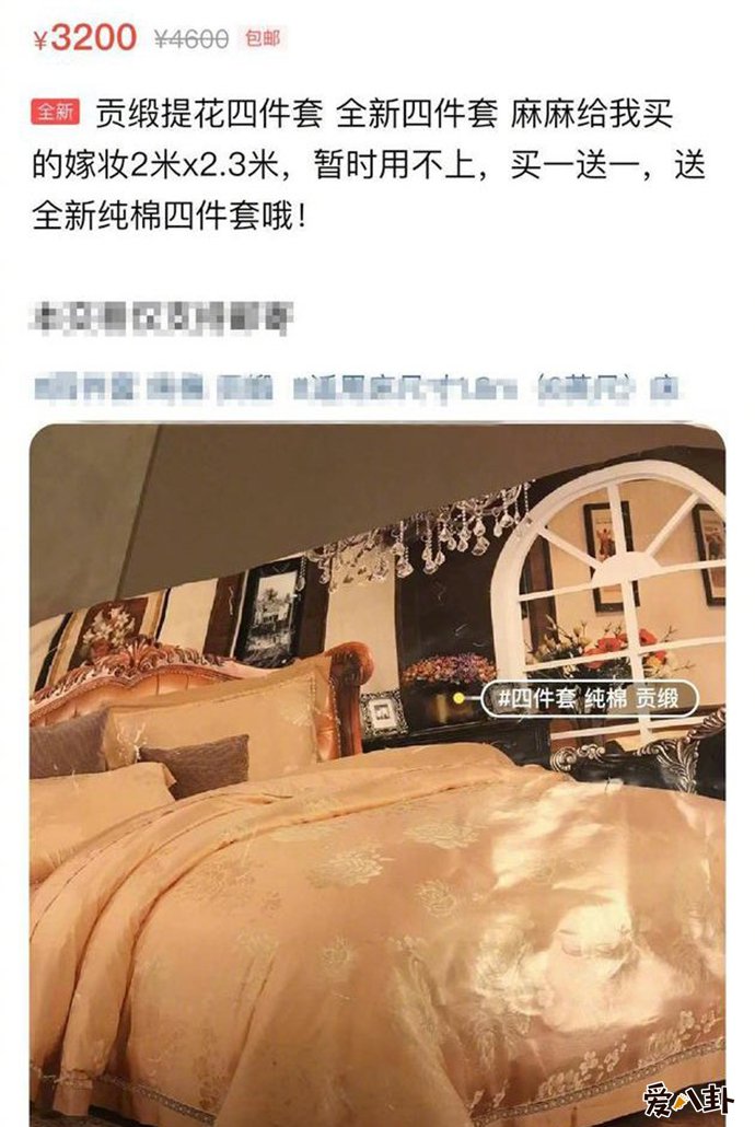 郑爽卖嫁妆