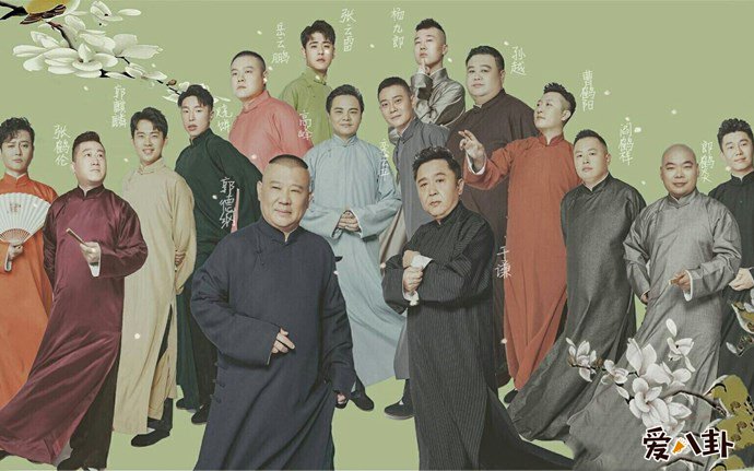 郭德纲与德云社众生