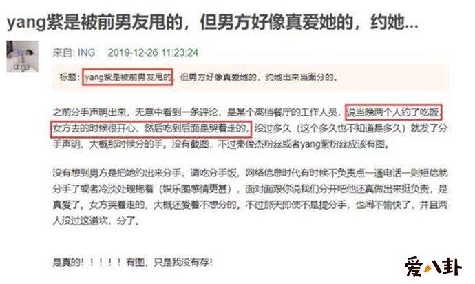 网友爆料秦俊杰杨紫分手内幕