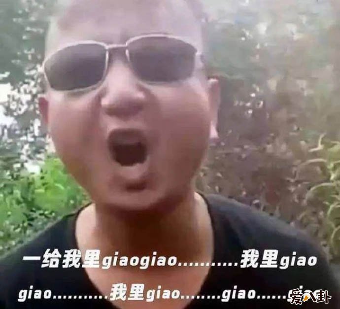 Giao哥是谁