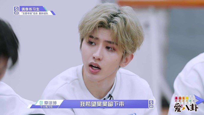 偶像练习生蔡徐坤
