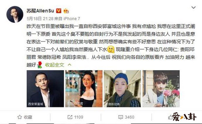 苏醒发文表态