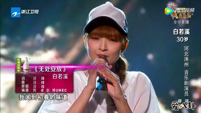中国好声音白若溪