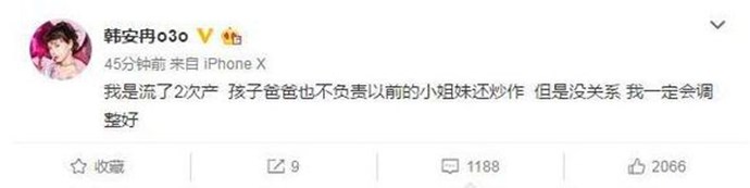 韩安冉发文