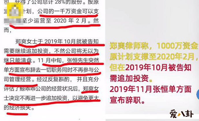 郑爽张恒分手了吗