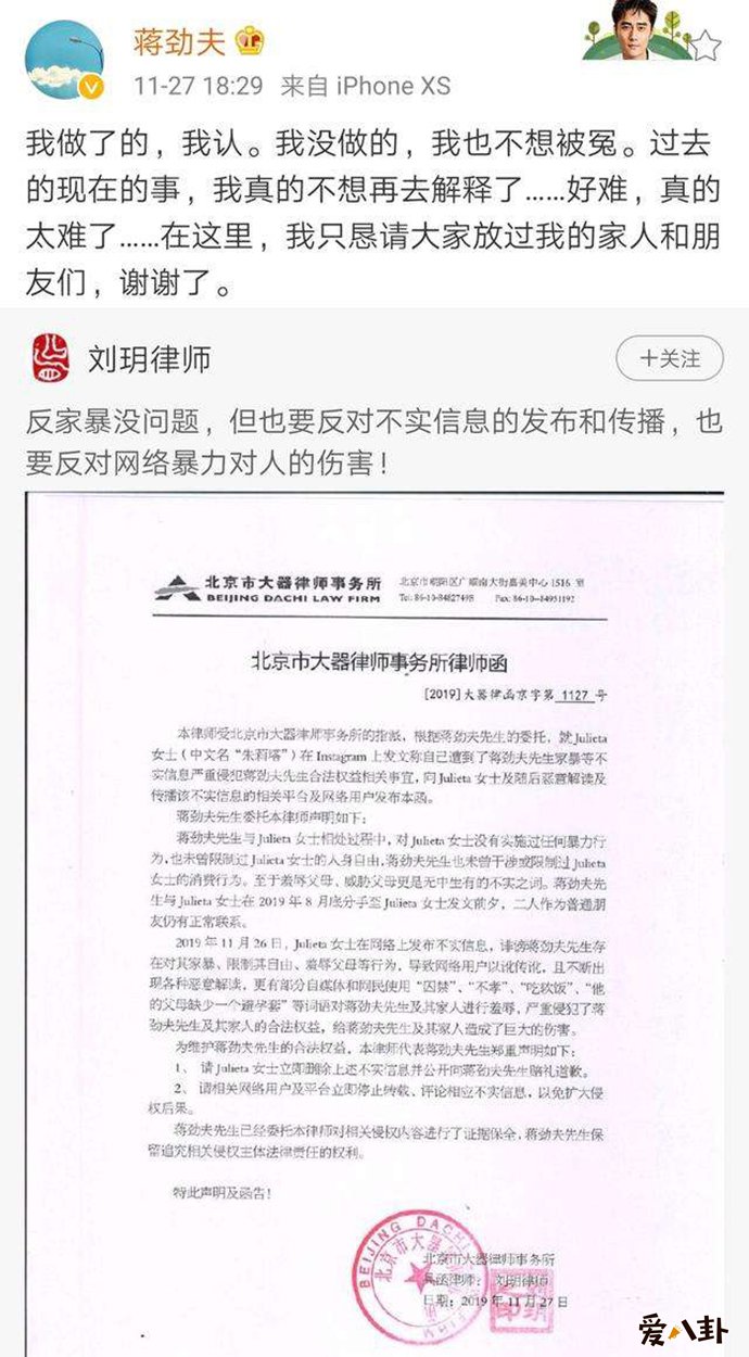 蒋劲夫起诉前女友