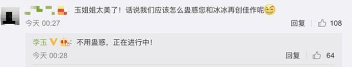导演李玉回复范冰冰复出